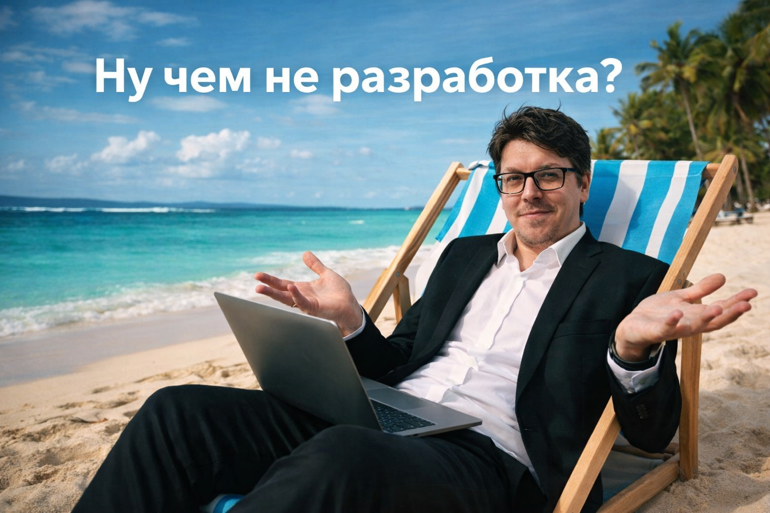 Что я понял за 8 лет разработки