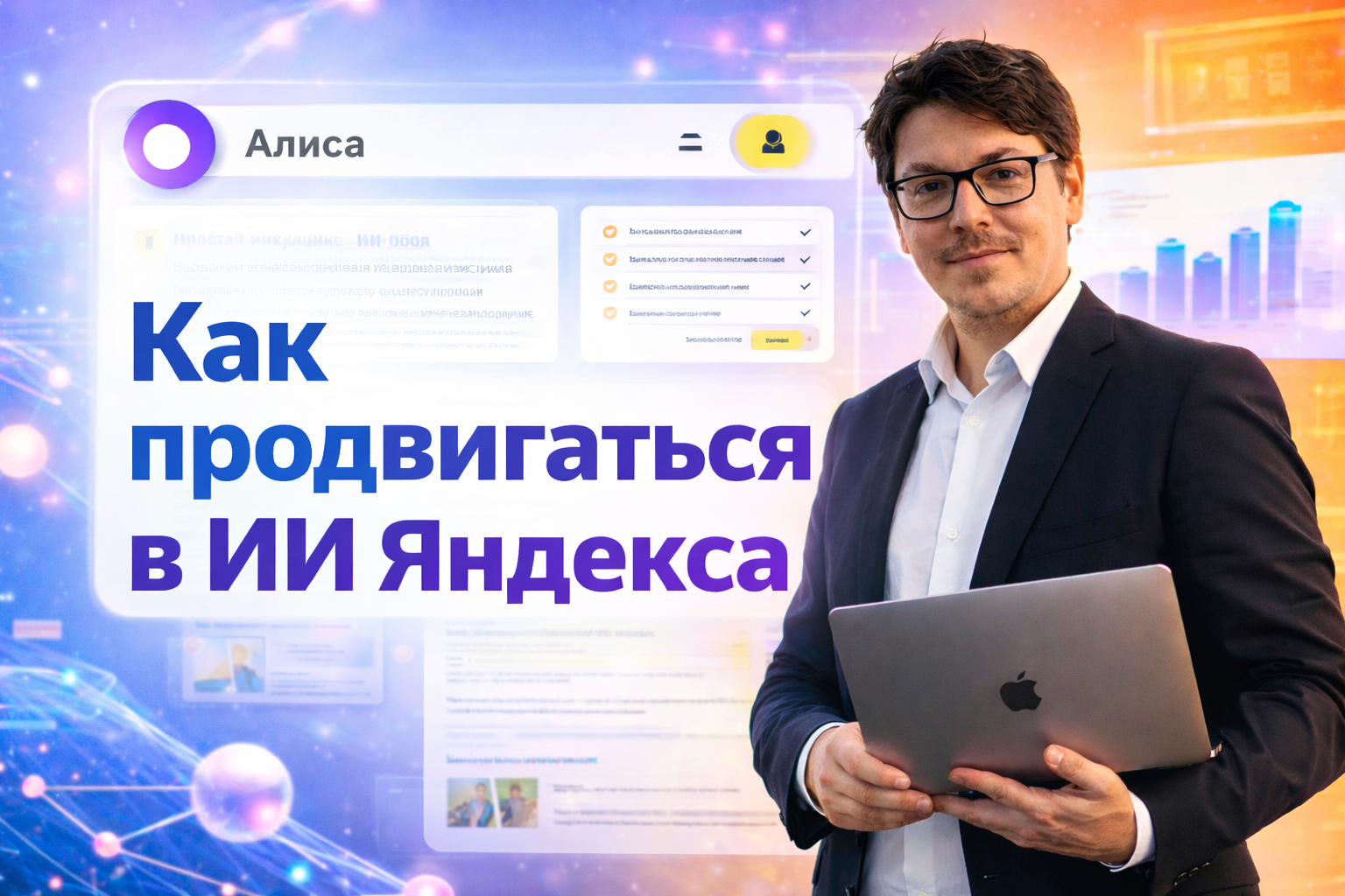 Как продвигать сайт в ИИ Яндекса: простая инструкция для бизнеса