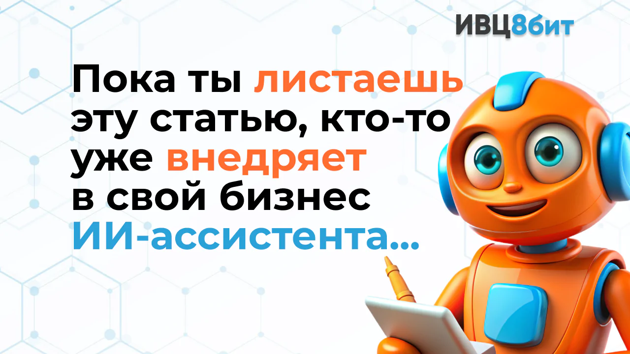 Где в бизнесе болит — туда и ставь бота!