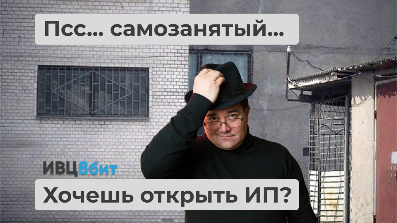 Преимущества ИП на НПД перед самозанятым