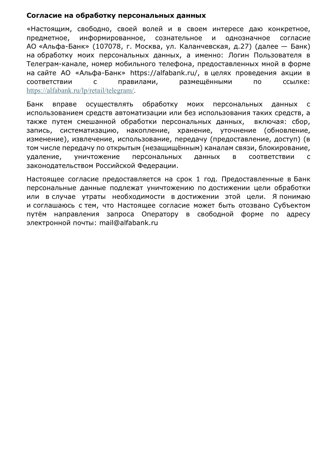 Банки сливают персональные данные