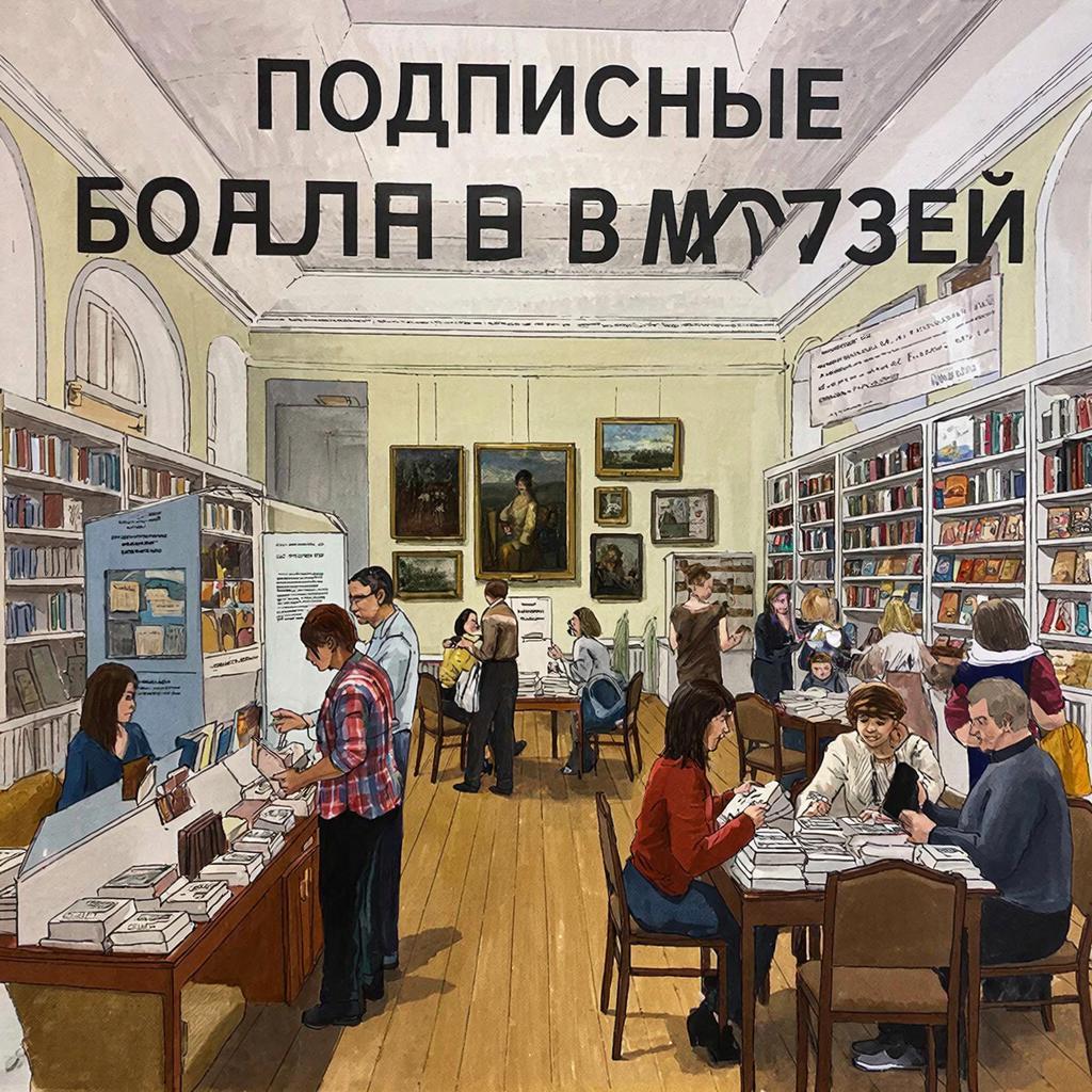 Петербургский книжный бренд открыл филиал в московском музее