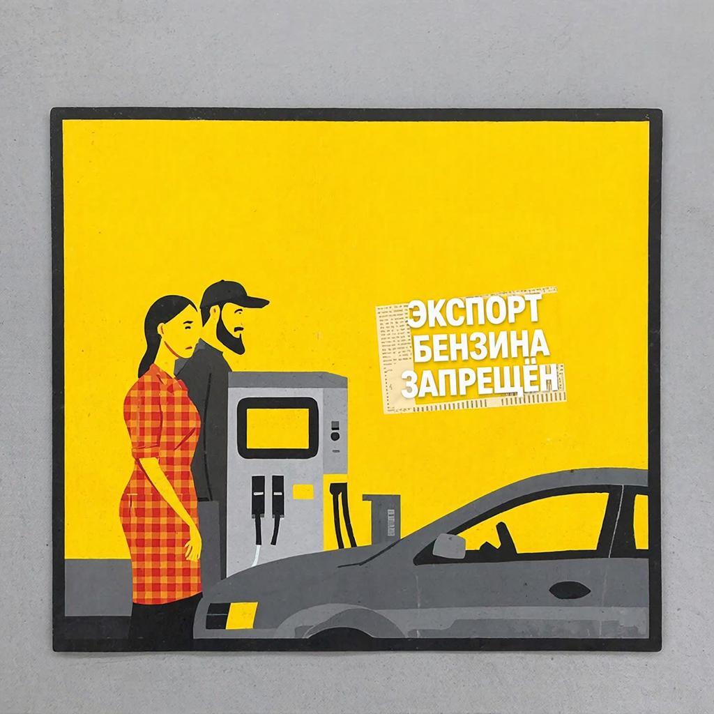 Бензин останется дома: Россия закрывает экспорт