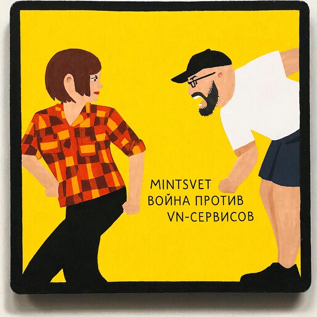 Минцифра объявила войну VPN-сервисам