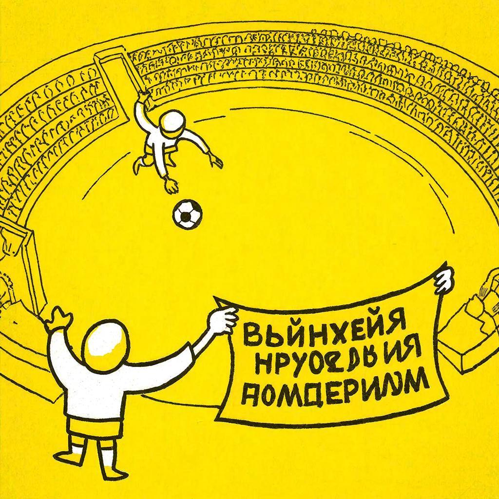 Зенитчики отменили матерный лозунг ради праздника